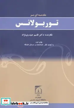 کتاب مقدمه ای بر توربولانس - اثر قاسم حیدری نژاد - نسخه اصلی