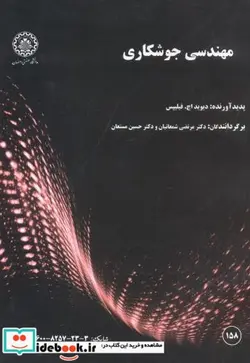 کتاب مهندسی جوشکاری - اثر دیوید اچ فیلیپس - نسخه اصلی