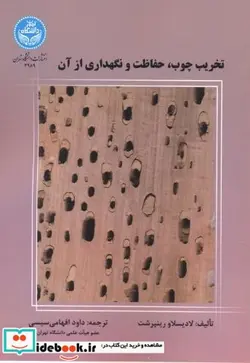 کتاب تخریب چوب - اثر لادیسلاو رینپرشت - نسخه اصلی