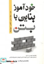 کتاب خودآموز بنایی با بتن - اثر لوییس دزتل - نسخه اصلی