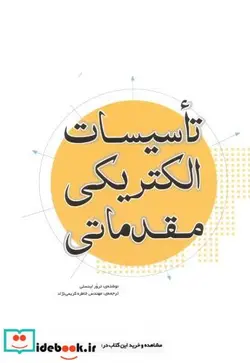 کتاب تاسیسات الکتریکی مقدماتی - اثر ترور لینسلی - نسخه اصلی