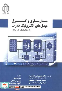 کتاب مدل سازی و کنترل مبدل های الکترونیک قدرت با مثال های کاربردی - اثر پاشا صدیق - نسخه اصلی