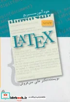 کتاب خودآموز سریع LATEX - اثر علی مس فروش - نسخه اصلی
