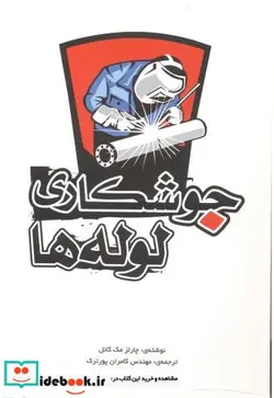 کتاب جوشکاری لوله ها - اثر چارلز مک کانل - نسخه اصلی