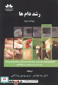 کتاب رشد دام ها - اثر تونی لارنس - نسخه اصلی