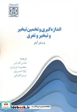 کتاب اندازه گیری و تخمین تبخیروتبخیر و تعرق - اثر وسنو آبتو - نسخه اصلی