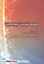 کتاب سلول های خورشیدی نقطه کوانتومی - اثر حسین بیگی - نسخه اصلی