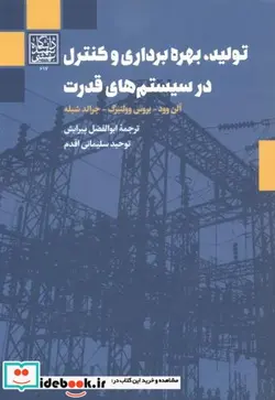 کتاب تولید - اثر آلن وود - نسخه اصلی