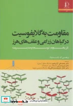 کتاب مقاومت به گلایفوسیت در گیاهان زراعی و علف های هرز - اثر ویجی.ک.ناندولا - نسخه اصلی