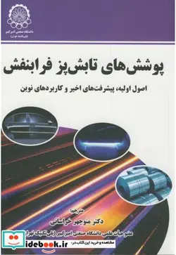 کتاب پوشش های تابش پز فرابنفش - اثر رینهولد شوالم - نسخه اصلی