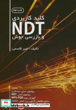 کتاب کلید کاربردی NDT و بازرسی جوش - اثر امیر قاسمی - نسخه اصلی