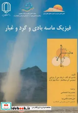 کتاب فیزیک ماسه بادی و گرد و غبار - اثر جاسپر.اف.کک - نسخه اصلی