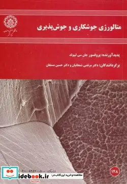 کتاب متالورژی جوشکاری و جوش پذیری - اثر جان.سی.لیپولد - نسخه اصلی