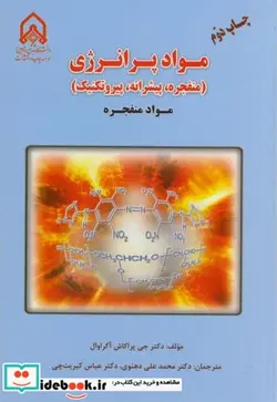 کتاب مواد پر انرژی موادمنفجره - اثر جی.پراکاش آگراوال - نسخه اصلی
