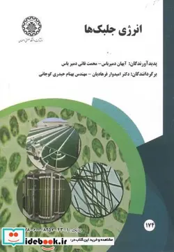 کتاب انرژی جلبک ها - اثر آیهان دمیرباس - نسخه اصلی