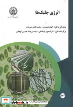 کتاب انرژی جلبک ها - اثر آیهان دمیرباس - نسخه اصلی