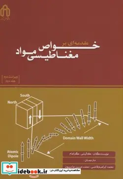 کتاب مقدمه ای بر خواص مغناطیسی مواد ج2 - اثر کالیتی - نسخه اصلی