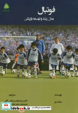 کتاب فوتبال - اثر سام اسنو - نسخه اصلی