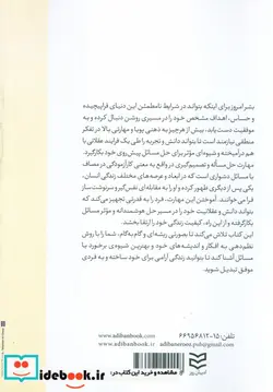 کتاب مهارت حل مسئله و تصمیم گیری چگونه بهتر زندگی کنیم؟ - اثر سمیرا میرزاپور - نسخه اصلی