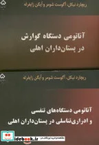 کتاب آناتومی دستگاههای گوارش - اثر علی پرچمی - نسخه اصلی