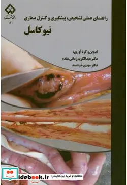 کتاب راهنمای عملی تشخیص - اثر عبدالکریم زمانی مقدم - نسخه اصلی