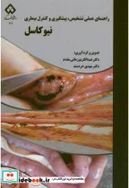 کتاب راهنمای عملی تشخیص - اثر عبدالکریم زمانی مقدم - نسخه اصلی
