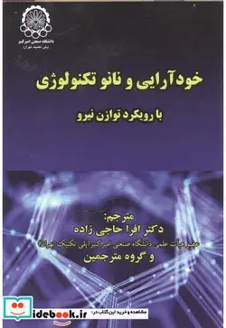 کتاب خودآرایی و نانو تکنولوژِی - اثر لی.یون.سی - نسخه اصلی
