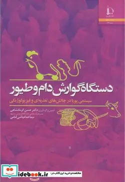 کتاب دستگاه گوارش دام و طیور - اثر حسن کرمانشاهی - نسخه اصلی