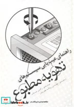کتاب تهویه مطبوع - اثر رکس میلر - نسخه اصلی