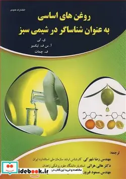 کتاب روغن های اساسی به عنوان شناساگر درشیمی سبز - اثر ی.لی - نسخه اصلی