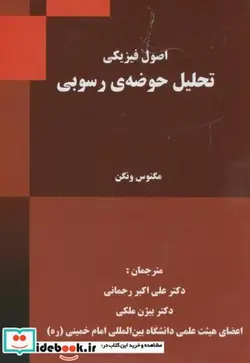 کتاب اصول فیزیکی تحلیل حوضه رسوبی - اثر مگنوس ونگن - نسخه اصلی