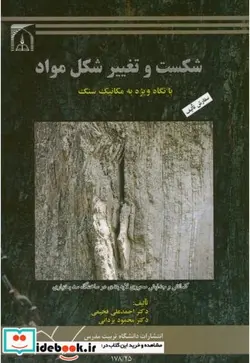 کتاب شکست و تغییر شکل مواد - اثر احمد علی فخیمی - نسخه اصلی