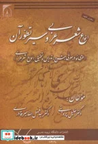 کتاب انواع شعر عربی و سیر تطور آن - اثر خلیلی پروینی - نسخه اصلی