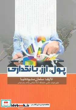 کتاب پول - اثر سلمان ستوده نیا - نسخه اصلی