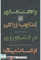 کتاب راهنمای تناوب زراعی در کشاورزی ارگانیک - اثر چارلز ال.مالر - نسخه اصلی