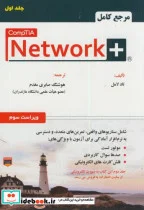 کتاب مرجع کامل Network نت ورک پلاس 1 - اثر تاد لامل - نسخه اصلی