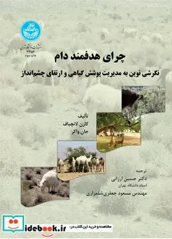 کتاب چرای هدفمند دام - اثر کارن لانچباف - نسخه اصلی