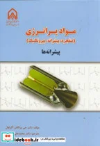 کتاب مواد پر انرژی پیشرانه ها - اثر جی پراکاش آگراوال - نسخه اصلی