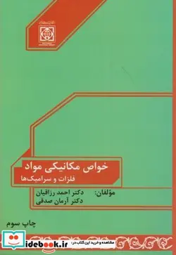 کتاب خواص مکانیکی مواد - اثر احمد رزاقیان - نسخه اصلی