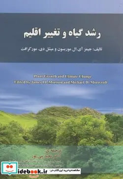 کتاب رشد گیاه و تغییر اقلیم - اثر جیمز آی.ال موریسون - نسخه اصلی
