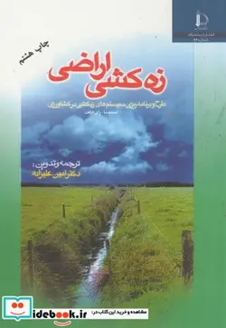 کتاب زه کشی اراضی - اثر اسمیدما - نسخه اصلی