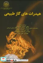کتاب هیدرات های گاز طبیعی - اثر احسان خامه چی - نسخه اصلی