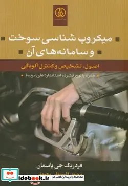 کتاب میکروب شناسی سوخت و سامانه آن باcd - اثر فردریک جی پاسمان - نسخه اصلی