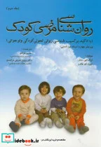 کتاب روان شناسی مرضی کودک ج2 - اثر اریک جی. ماش - نسخه اصلی
