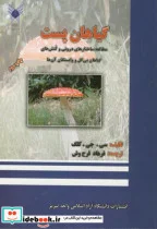 کتاب گیاهان پست - اثر سی.جی.کلگ - نسخه اصلی