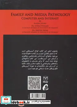 کتاب خانواده و آسیب رسانه ای نسیم جعفری - اثر نسیم جعفری - نسخه اصلی