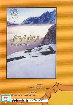 کتاب ارتفاع گرفتگی پیش گیری و درمان - اثر استفان بزروچکا - نسخه اصلی
