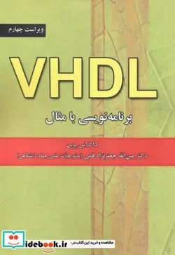 کتاب VHDL برنامه نویسی با مثال - اثر داگلاس پری - نسخه اصلی