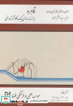 کتاب قاهره باز زنده سازی یک کلانشهر تاریخی - اثر استفانو بیانکا - نسخه اصلی