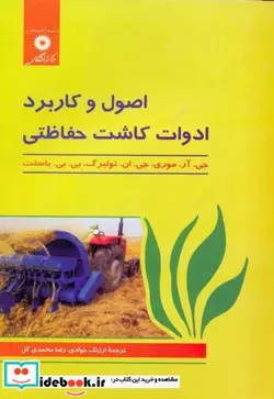 کتاب اصول و کاربرد ادوات کاشت حفاظتی - اثر جی. آر. موری - نسخه اصلی